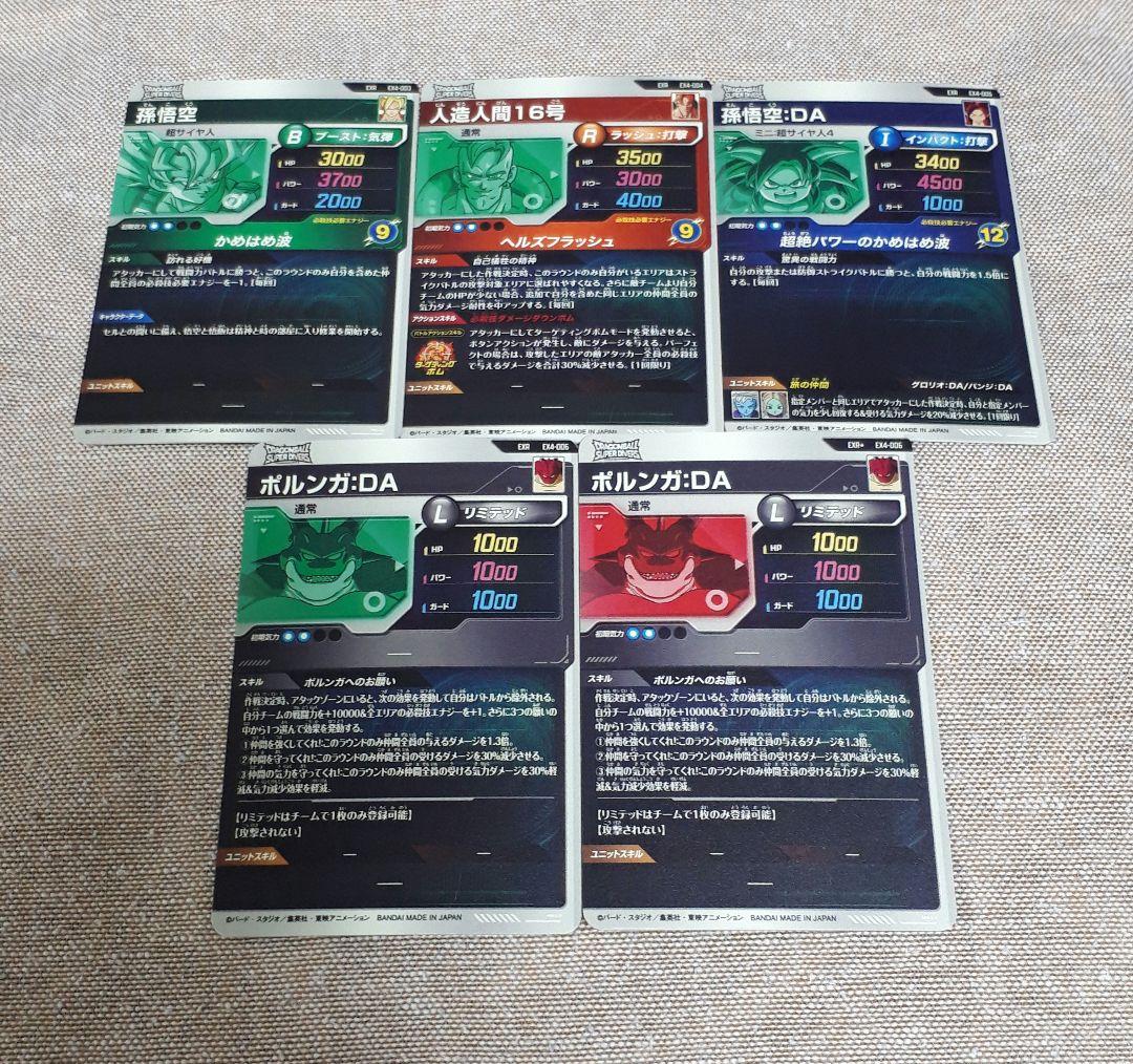 ドラゴンボールスーパーダイバーズ EXR 全5種 コンプパラレル ポルンガ