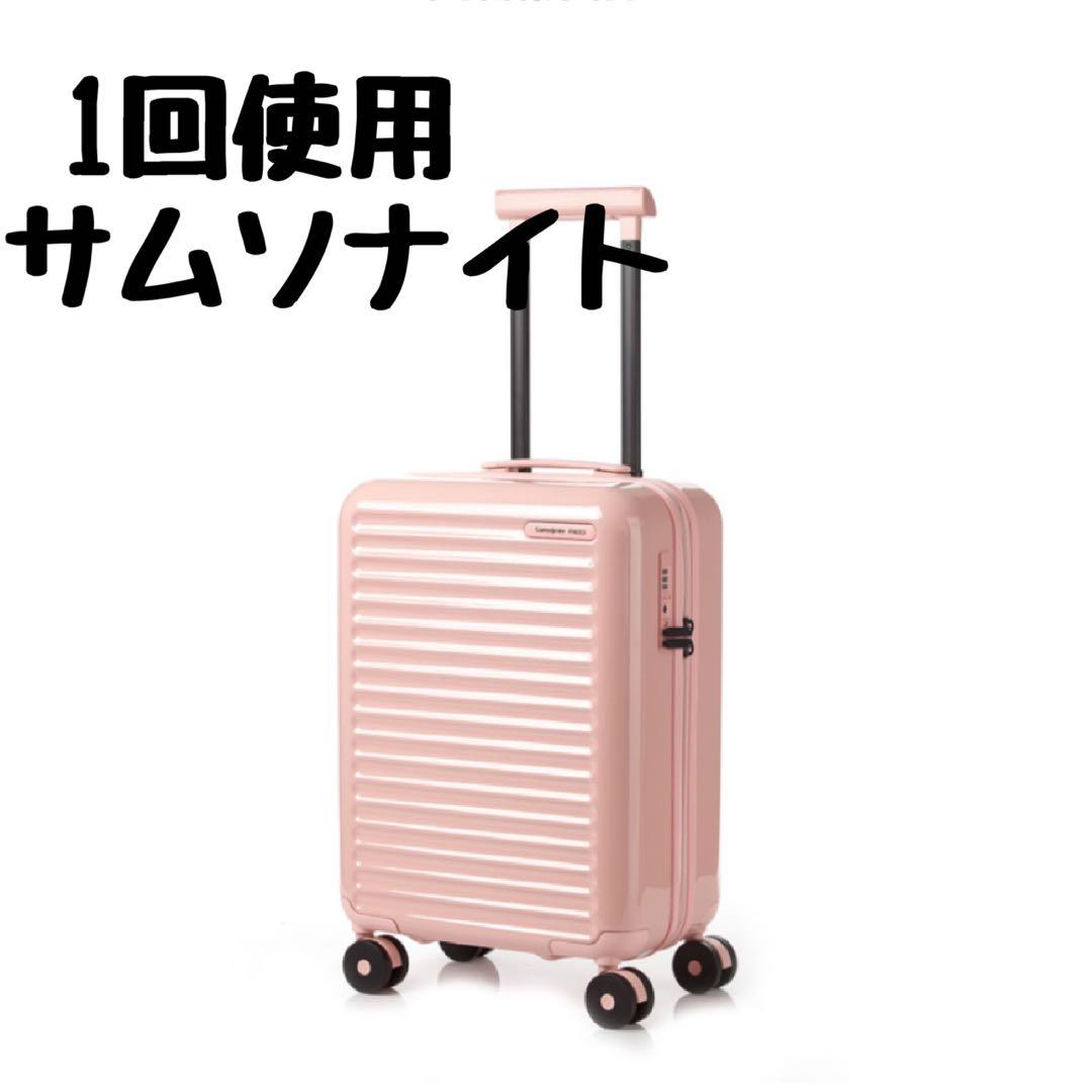 サムソナイトレッド　機内持ち込み　スーツケース　ピンク