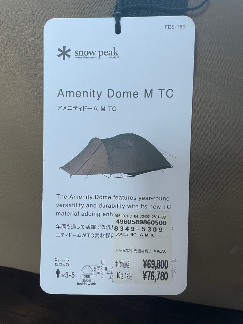雪峰祭限定 スノーピーク アメニティドームM TC FES-160 未使用