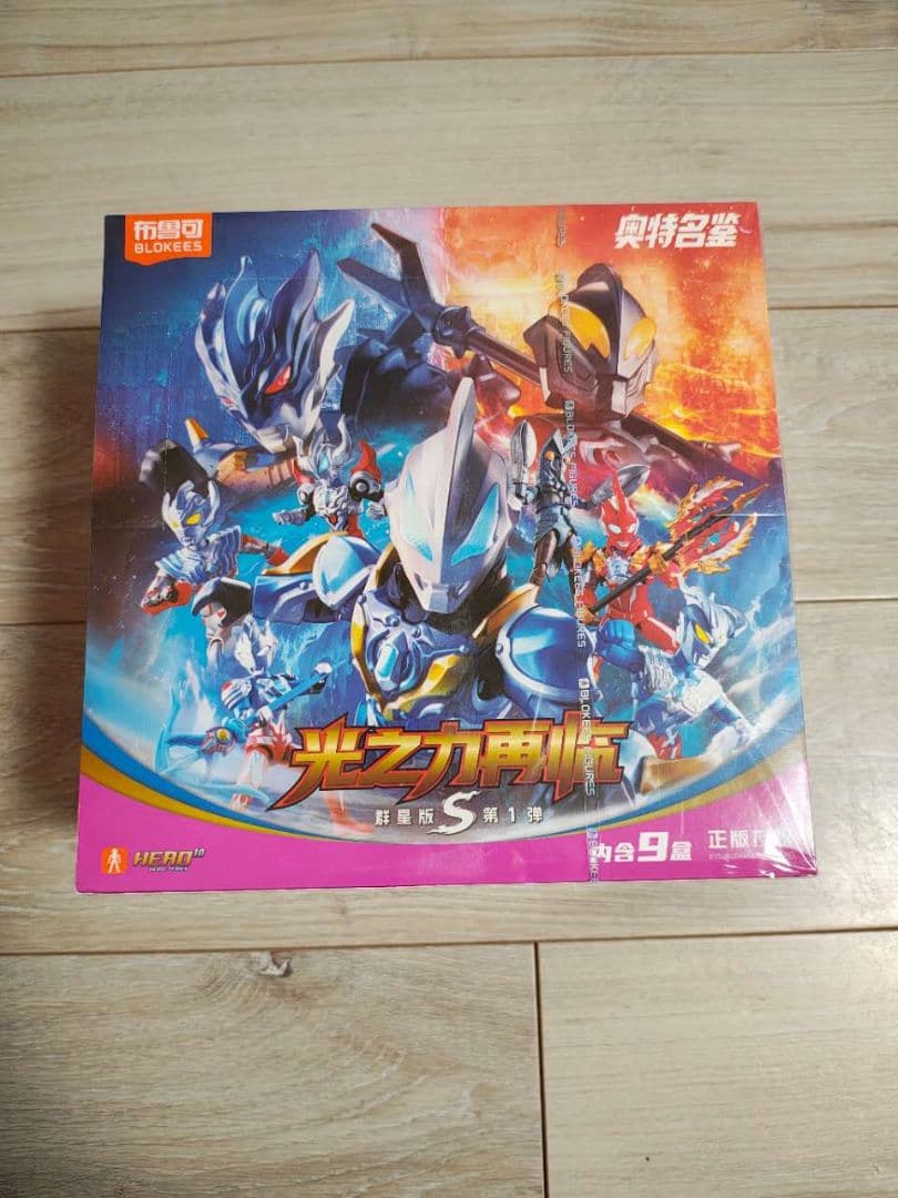 布鲁可 blokees 光之力 群星版S 第1弾　9個セット