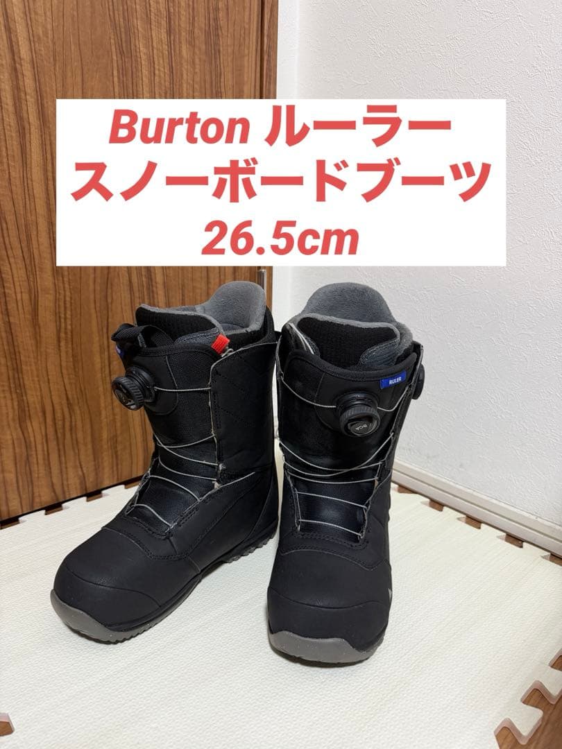 【極美品】Burton ルーラー BOA ワイド スノーボードブーツ　26.5