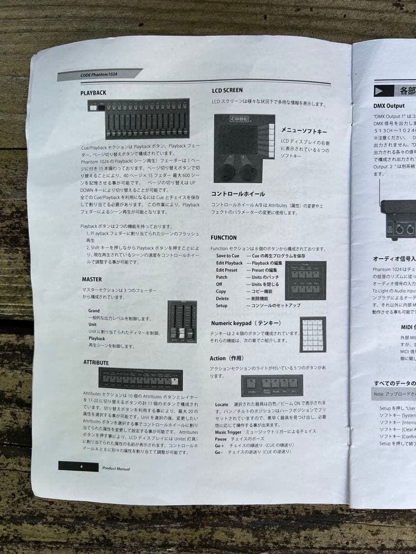 照明舞台機材Phantom 1024 ライティングコントローラー　※ジャンク品