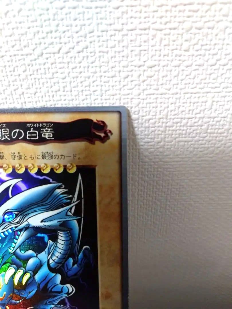 遊戯王 バンダイ版 青眼の白龍 美品