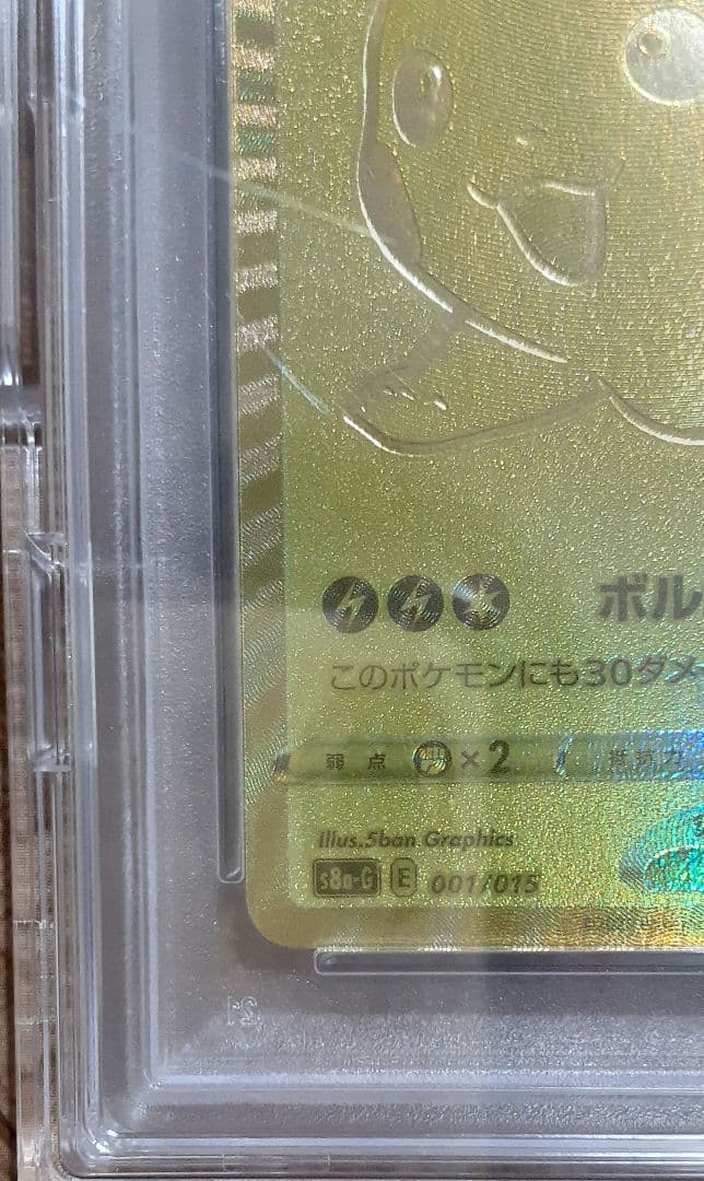 ✔️【極美品】ゴールデンピカチュウ PSA10 ピカチュウ25th ゴルピカ