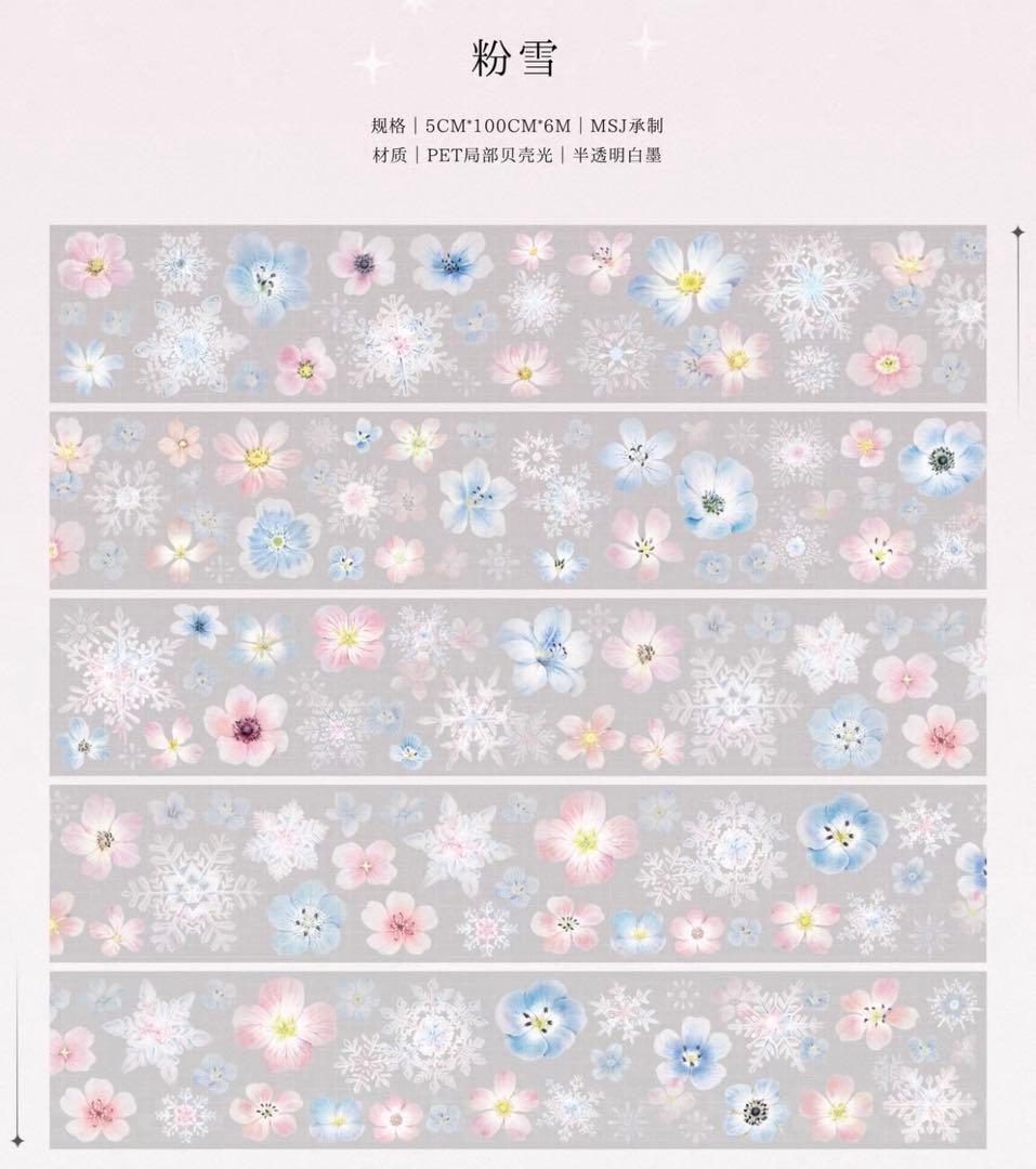 粉雪 海外マステ 切り売り