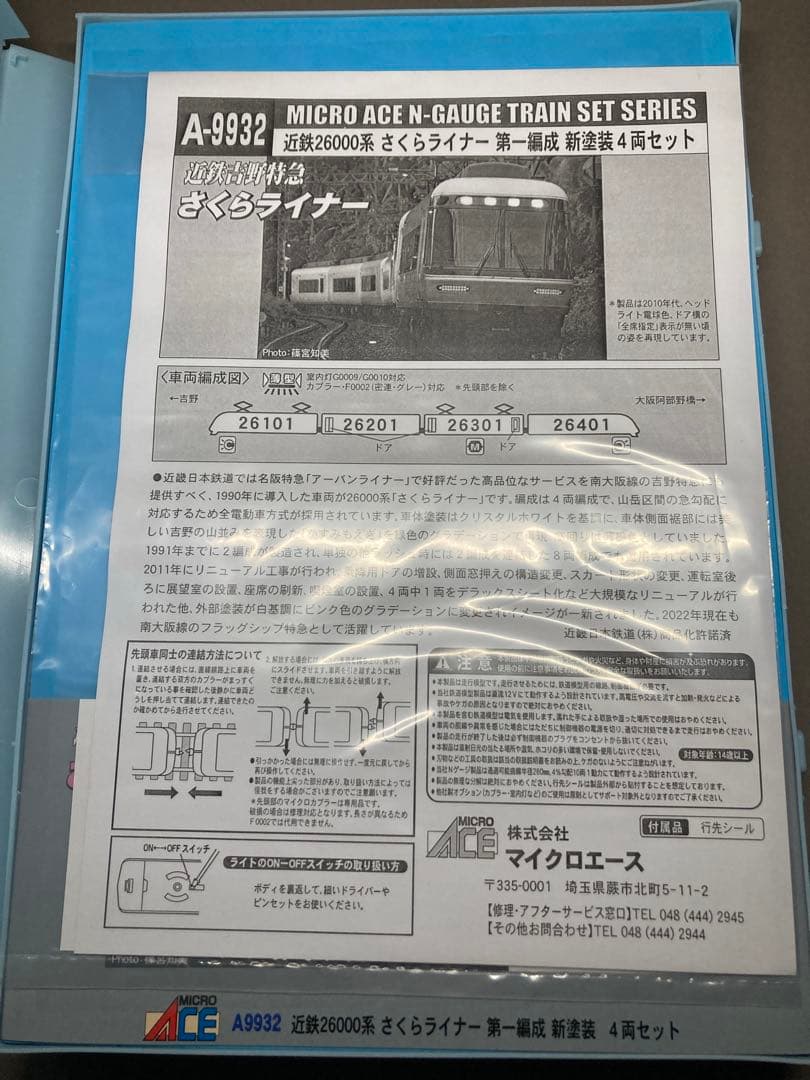 室内灯付 近鉄26000系 さくらライナー 第一編成 新塗装 4両セット