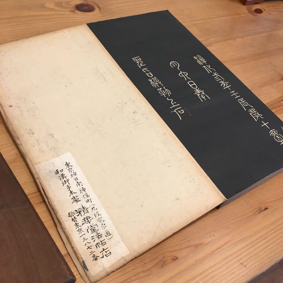 拓本　手拓　4つまとめ