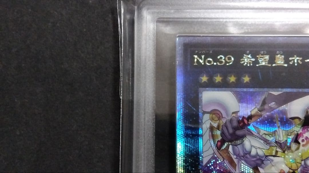 【ARS10+】「No.39 希望皇ホープ」25th シークレット QCAC