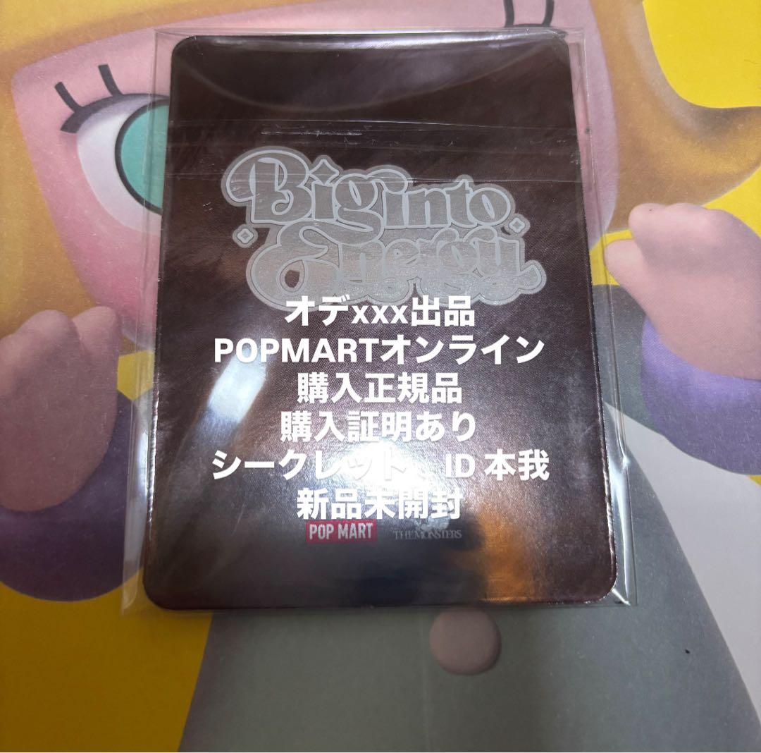 LABUBU Big into Energy ID シークレット　新品未開封