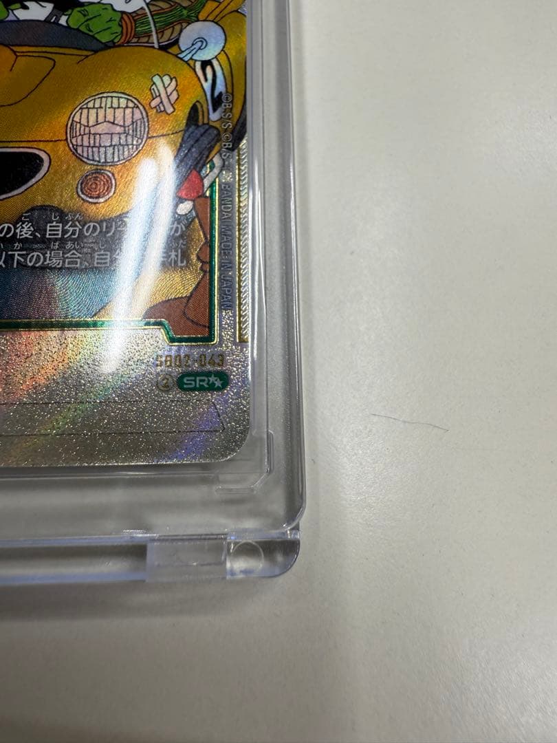 フュージョンワールド　マンガブースター02 ウルトラパラレル　ピッコロSR⭐︎⭐︎