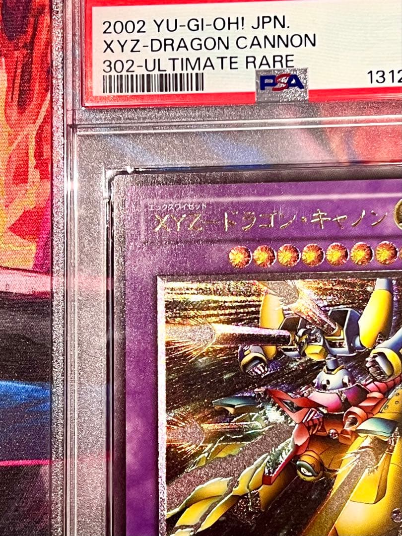 む*ら様 【PSA】XYZ ドラゴン・キャノン　旧レリーフ　微5つ目　2002年