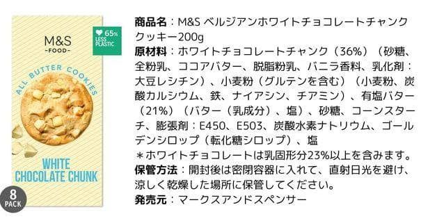 ヴィクトリアケーキ様M&Sクッキーセット6点