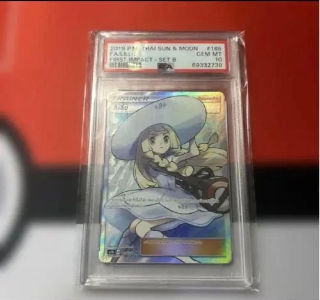 タイ語版 PSA10 帽子 ハット リーリエ SR