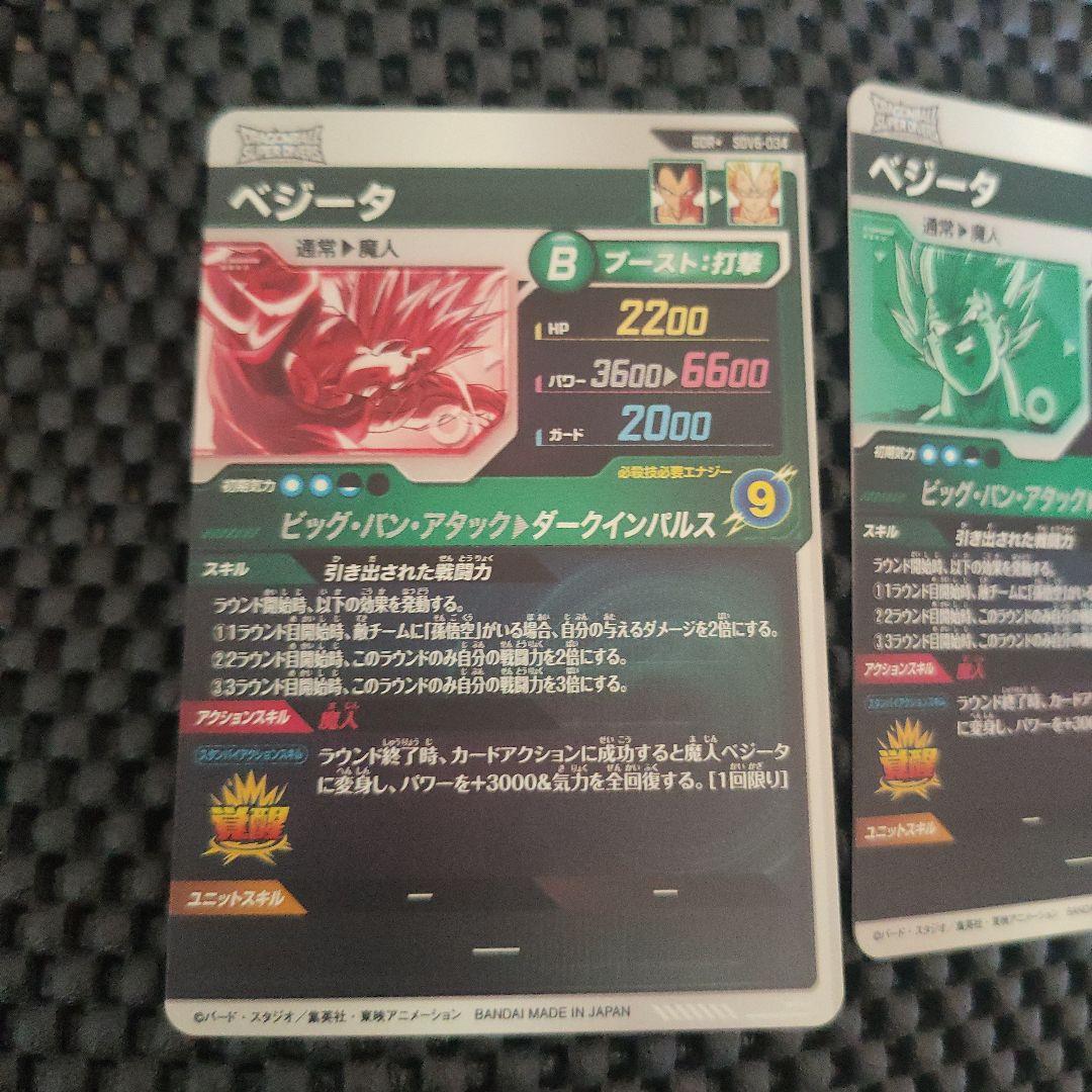ドラゴンボールダイバーズSDV6-034 GDRベジータパラレルまとめ売り