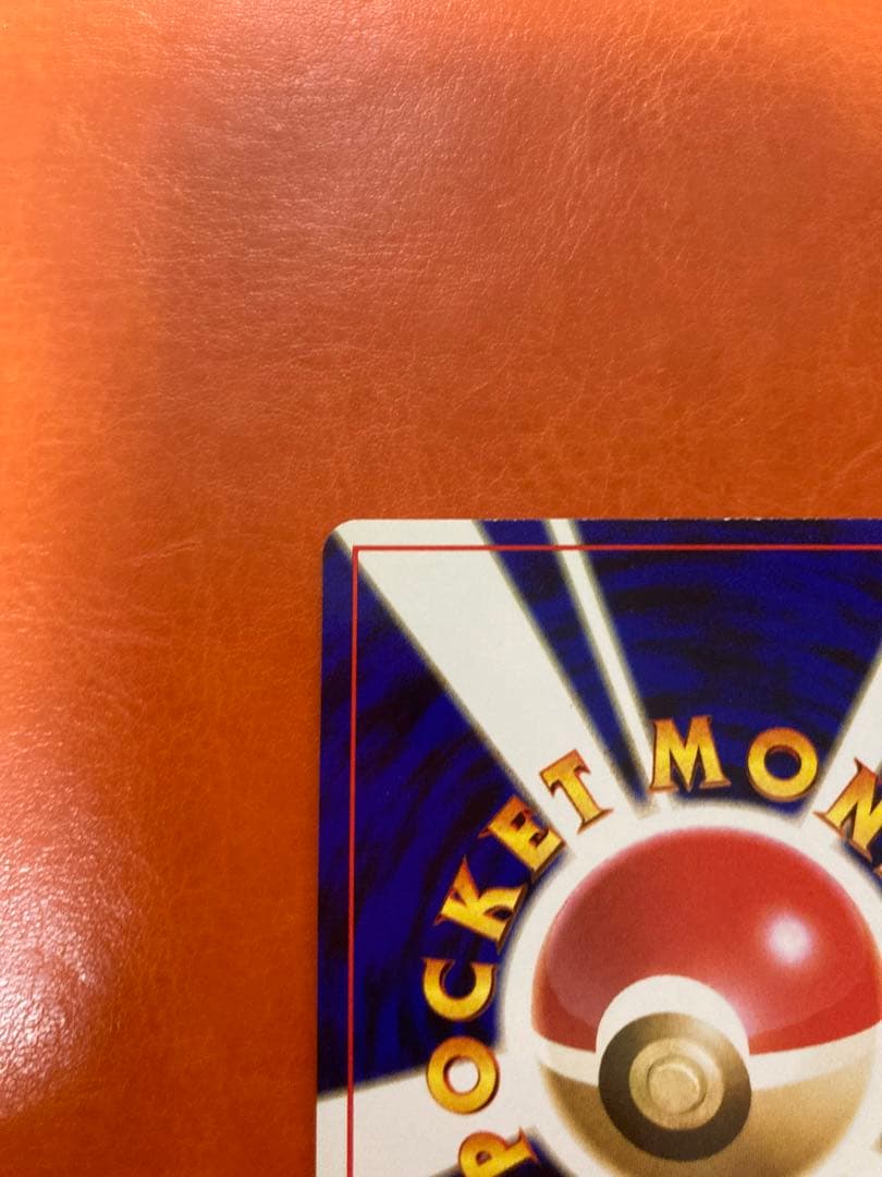 ポケモンカード　リザードン ★ 第1弾拡張パック　旧裏