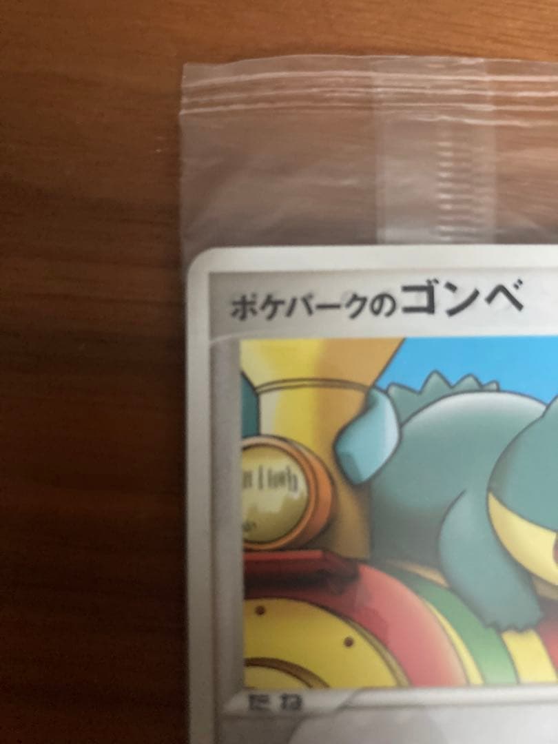 未開封　ポケパークのゴンベ