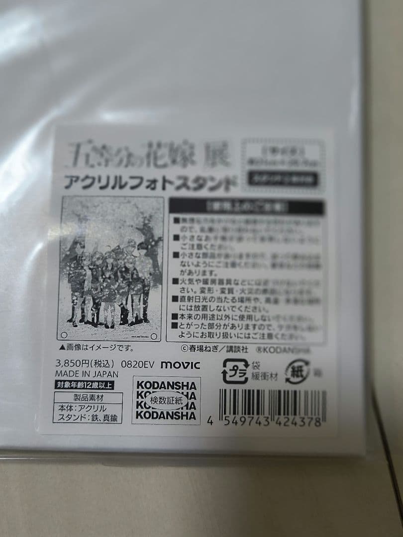 五等分の花嫁展グッズ3点