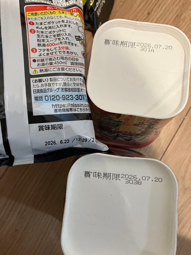 カップ麺　お菓子大容量