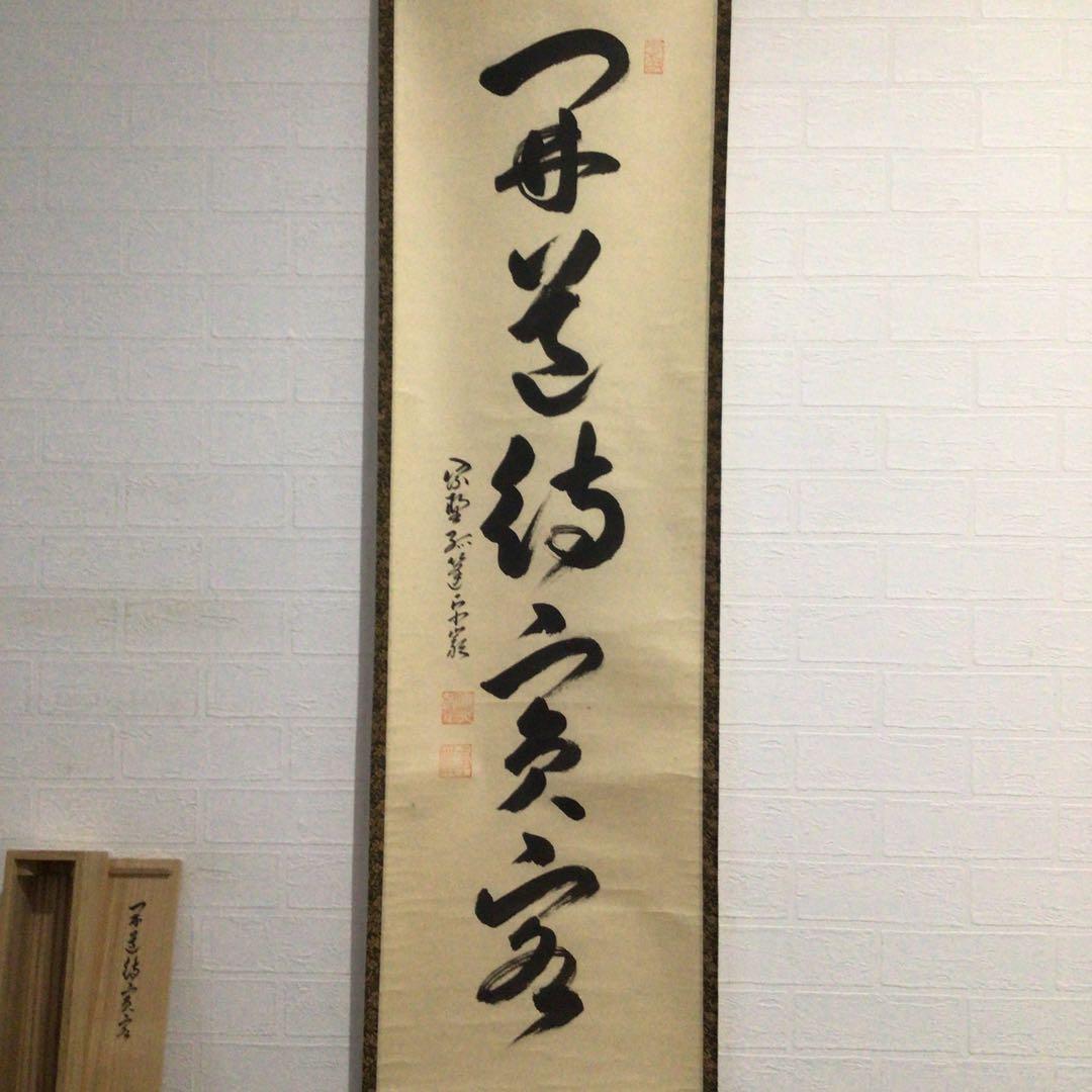 Ｍ８５０　掛軸　大徳寺　小堀卓巌　『開道待賓客』　共箱　『真作』　肉筆　一行書