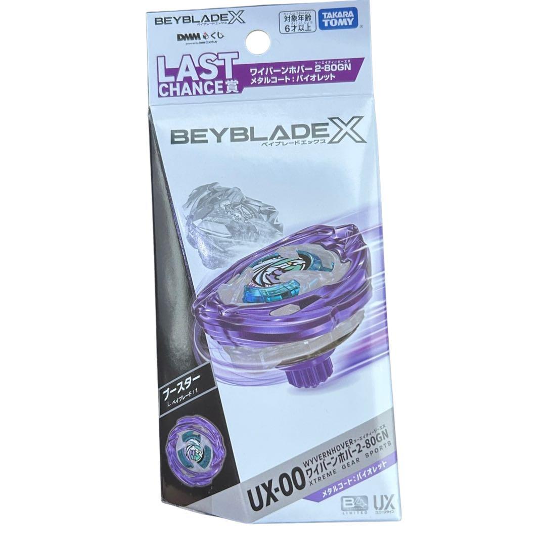【コンプリートセット】ベイブレードX ラストワン賞 A賞 B賞 ワイバーンホバー