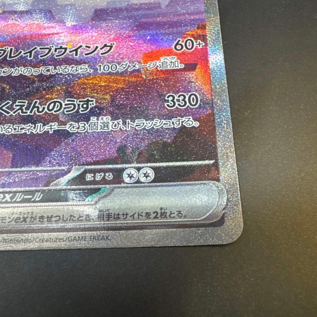 リザードンex SAR SV2a ポケモンカード151 201/165 超美品