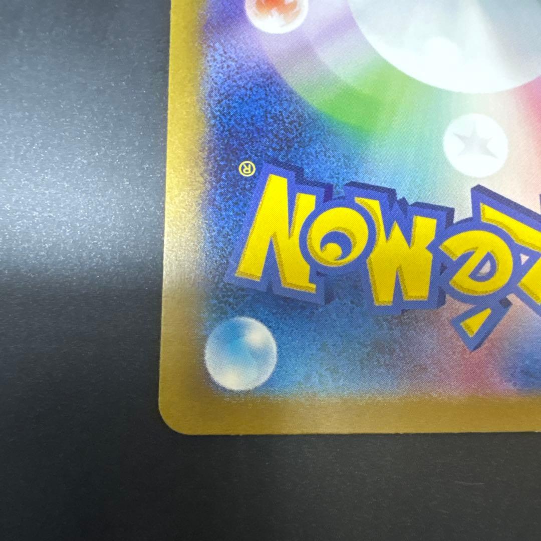 リザードンex SAR SV2a ポケモンカード151 201/165 超美品