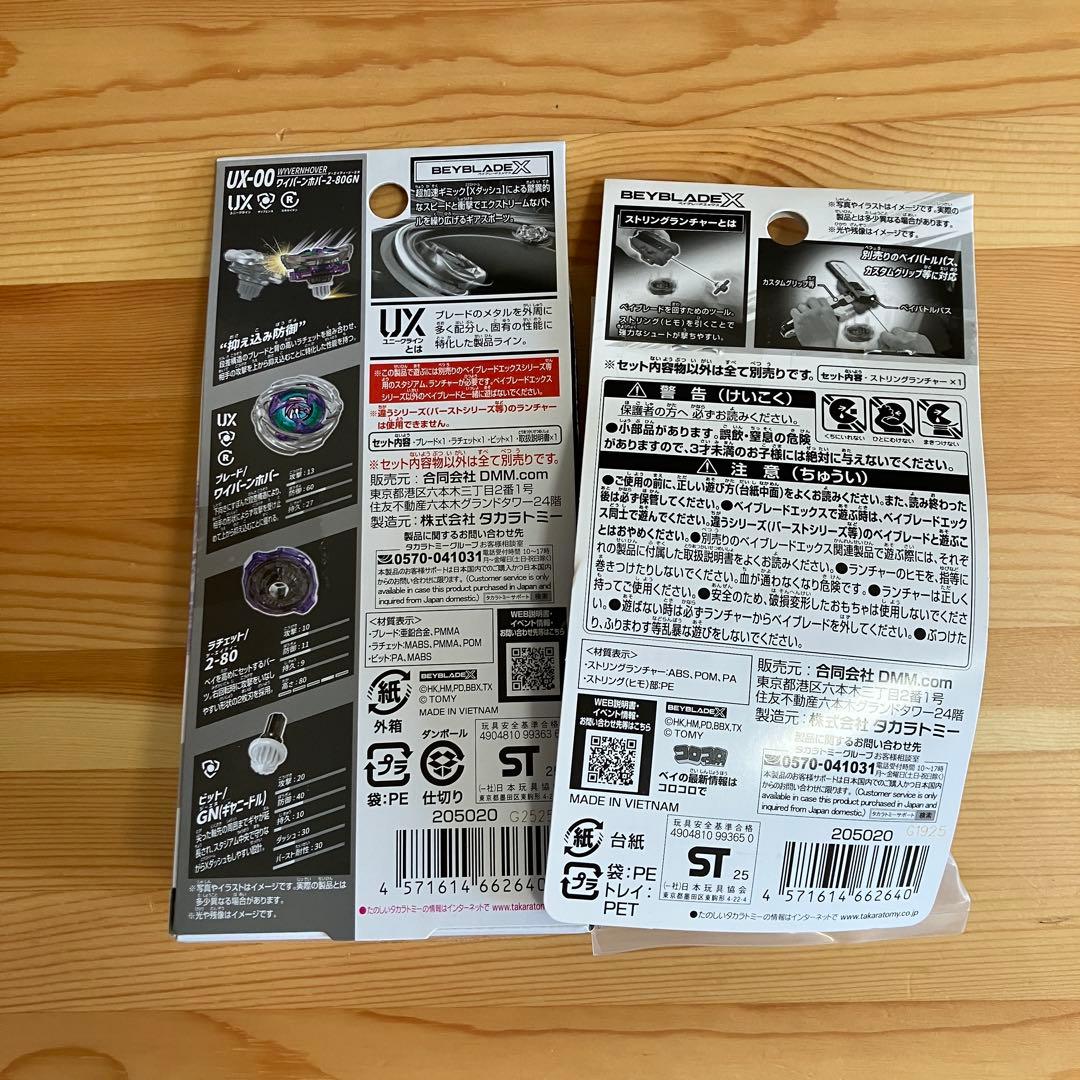 ベイブレードX一番くじA、B賞 UX-00 ストリングランチャーセット