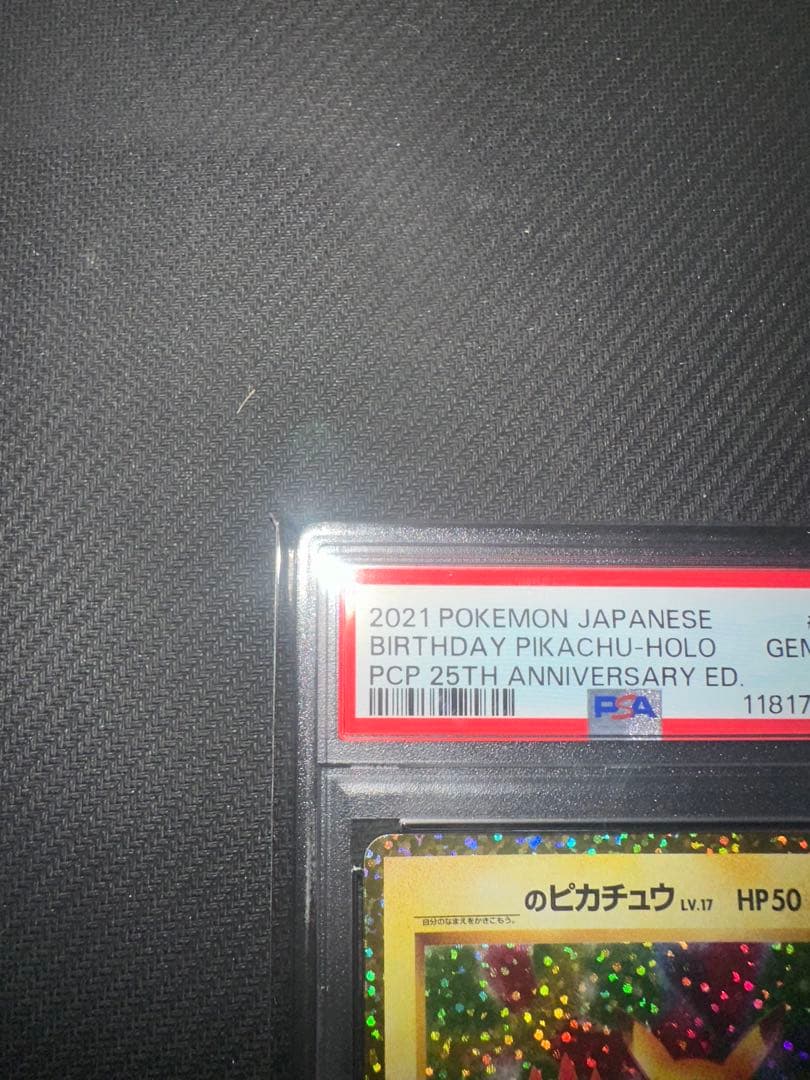 【PSA10】おたんじょうびピカチュウ25th 007/025 ポケカ