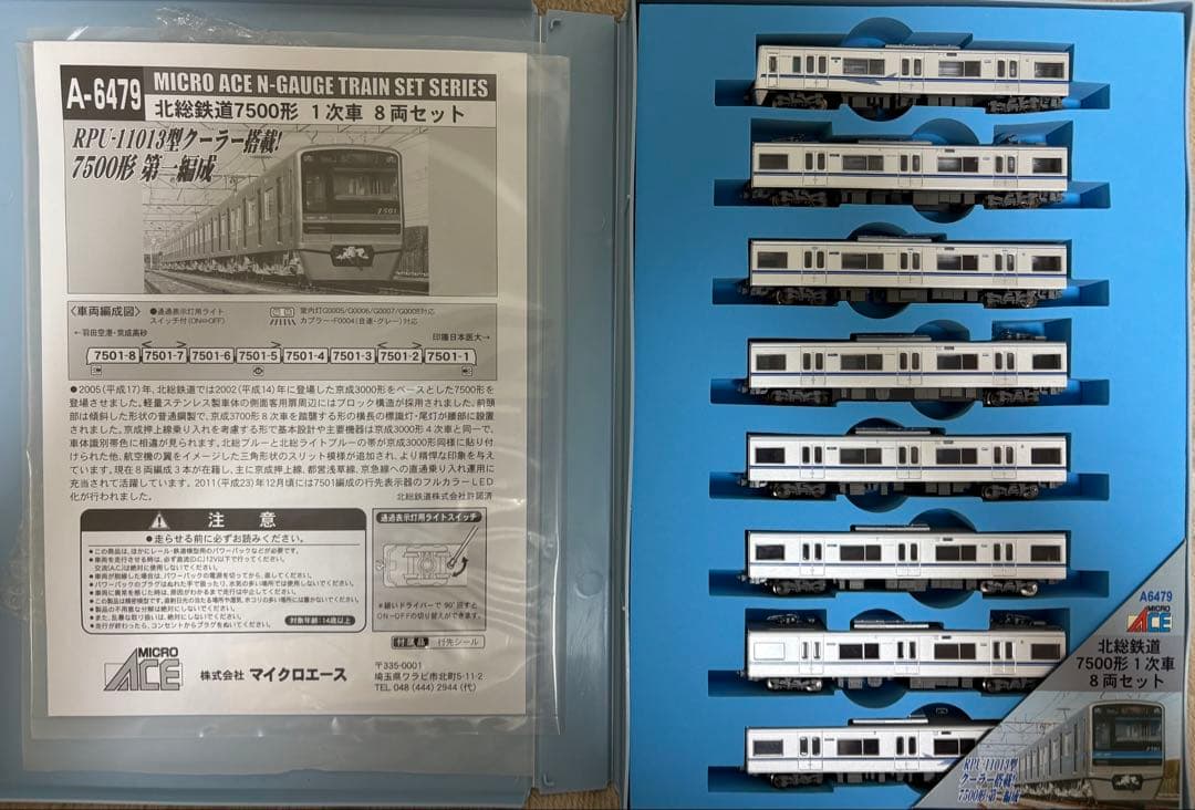 MICRO ACE 北総鉄道 7500形 1次車8両セット