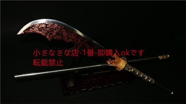 暗炎関公刀 古兵器 武具 刀装具 日本刀 模造刀