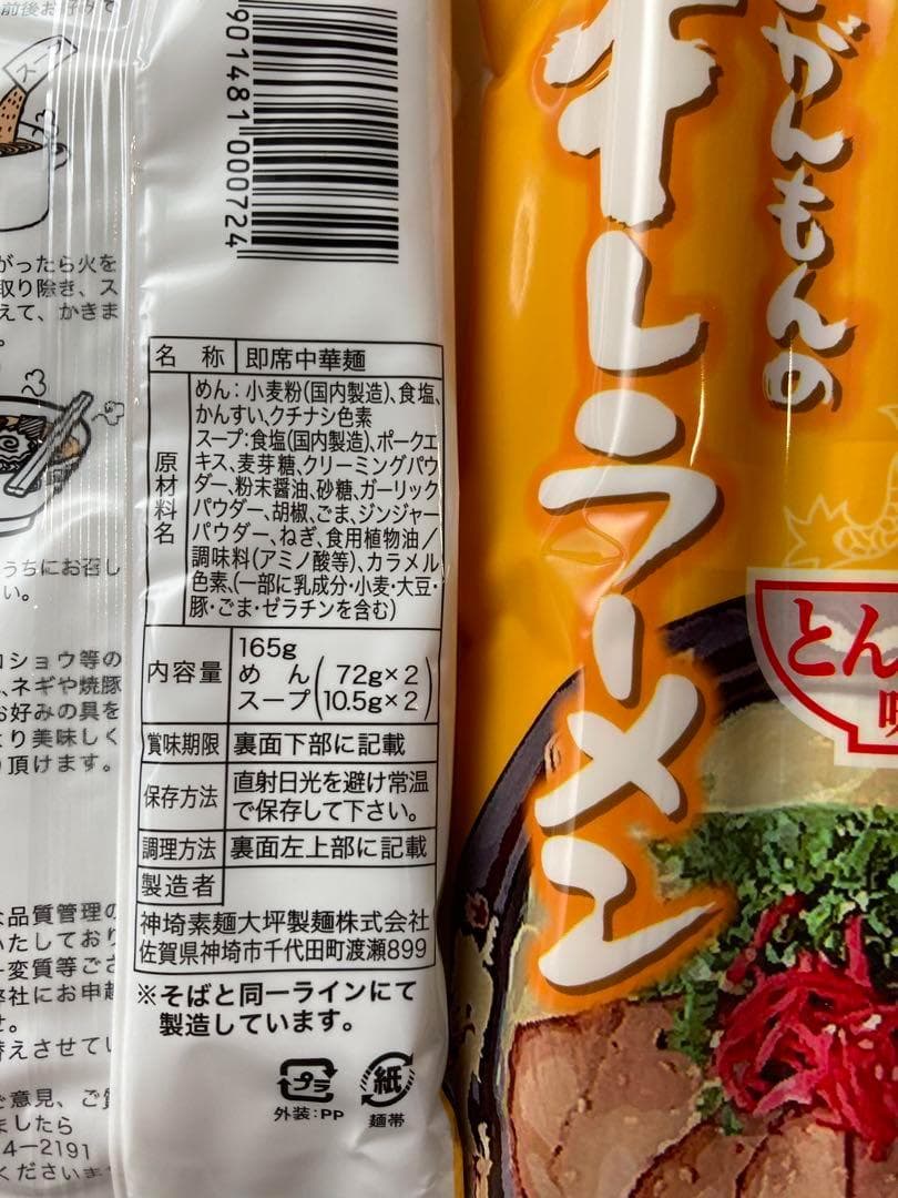 大特￥16900　激レア 豚骨ラーメン さがんもんの干しラーメン