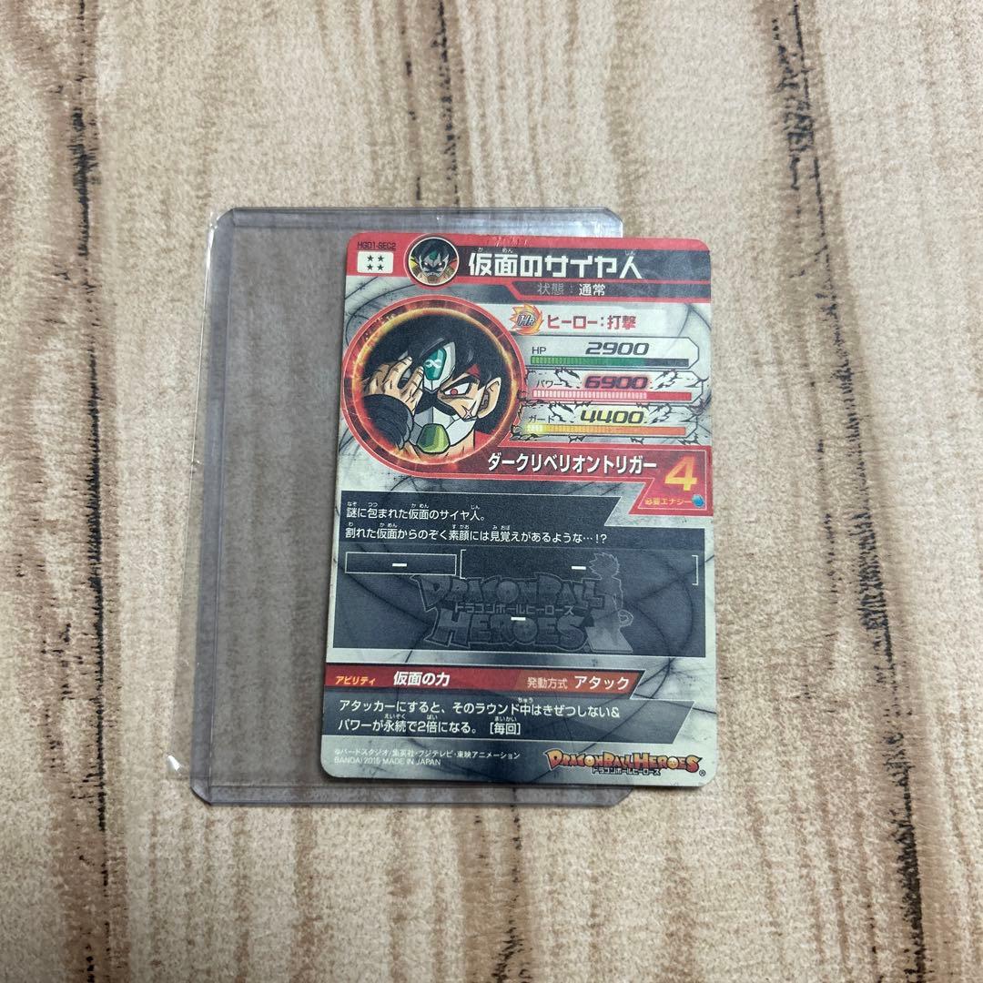 ドラゴンボールヒーローズ 仮面のサイヤ人