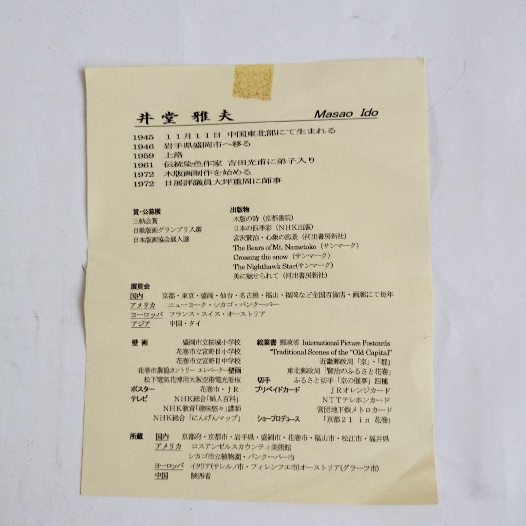 『月煌滝桜』　井堂雅夫　125/150　2002年制作　木版画　箱付き