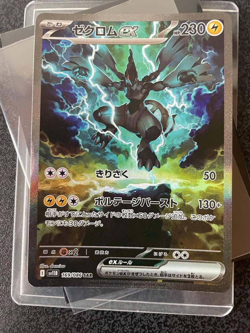 ポケモンカードゲーム ゼクロムex SAR 169/086 説明文必読