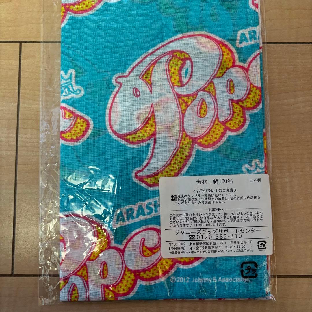 【値下げ】嵐 ARAFES 大量グッズセット