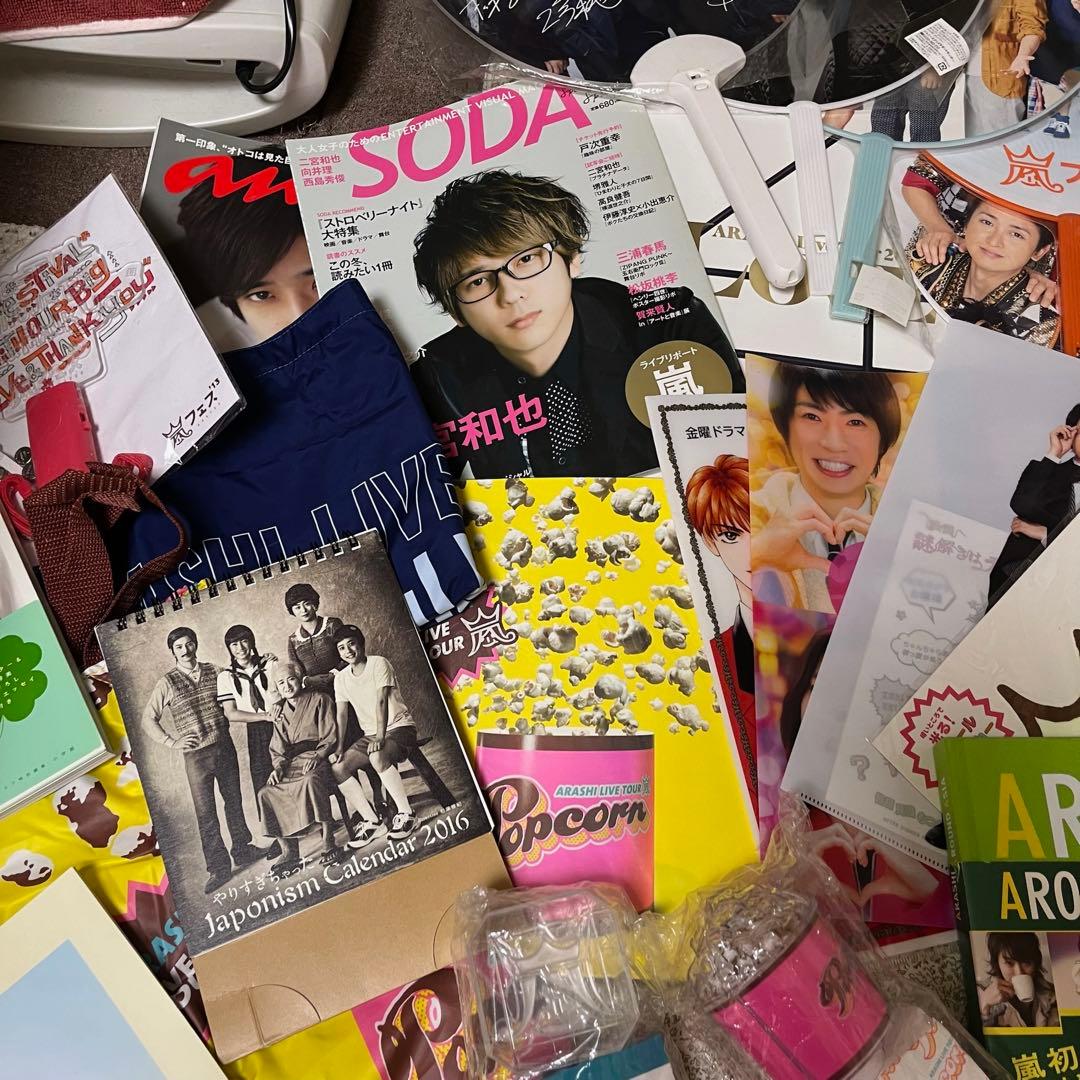 【値下げ】嵐 ARAFES 大量グッズセット