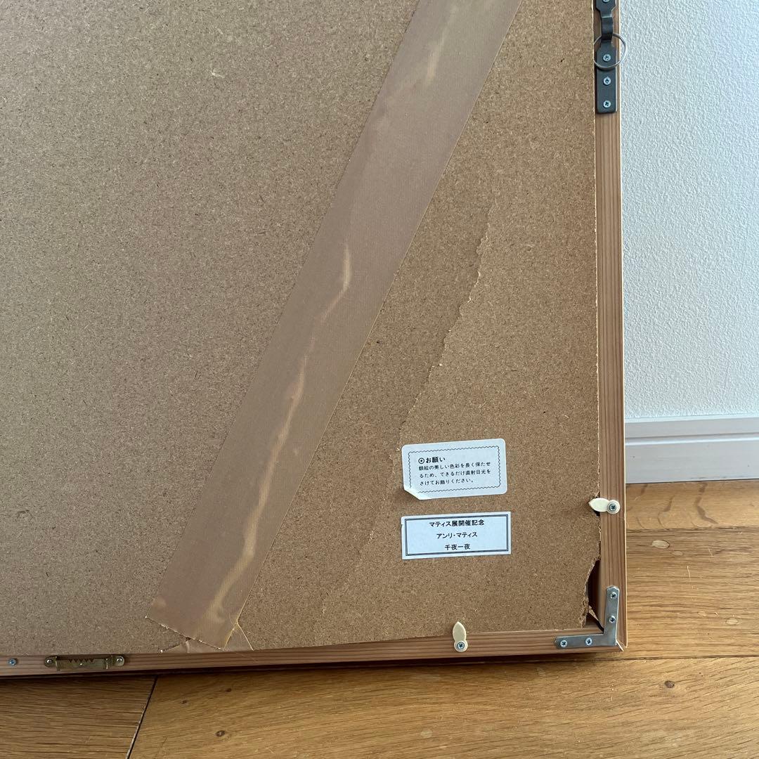 大型　アートフレーム　 アンリ•マティス　千夜一夜