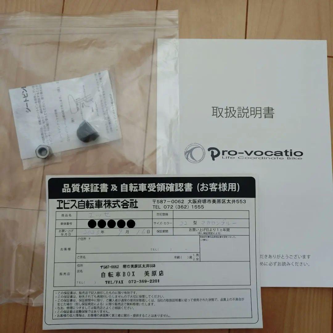 esse 子供用自転車 マカロンブルー 前カゴ付き　22インチ　BAA