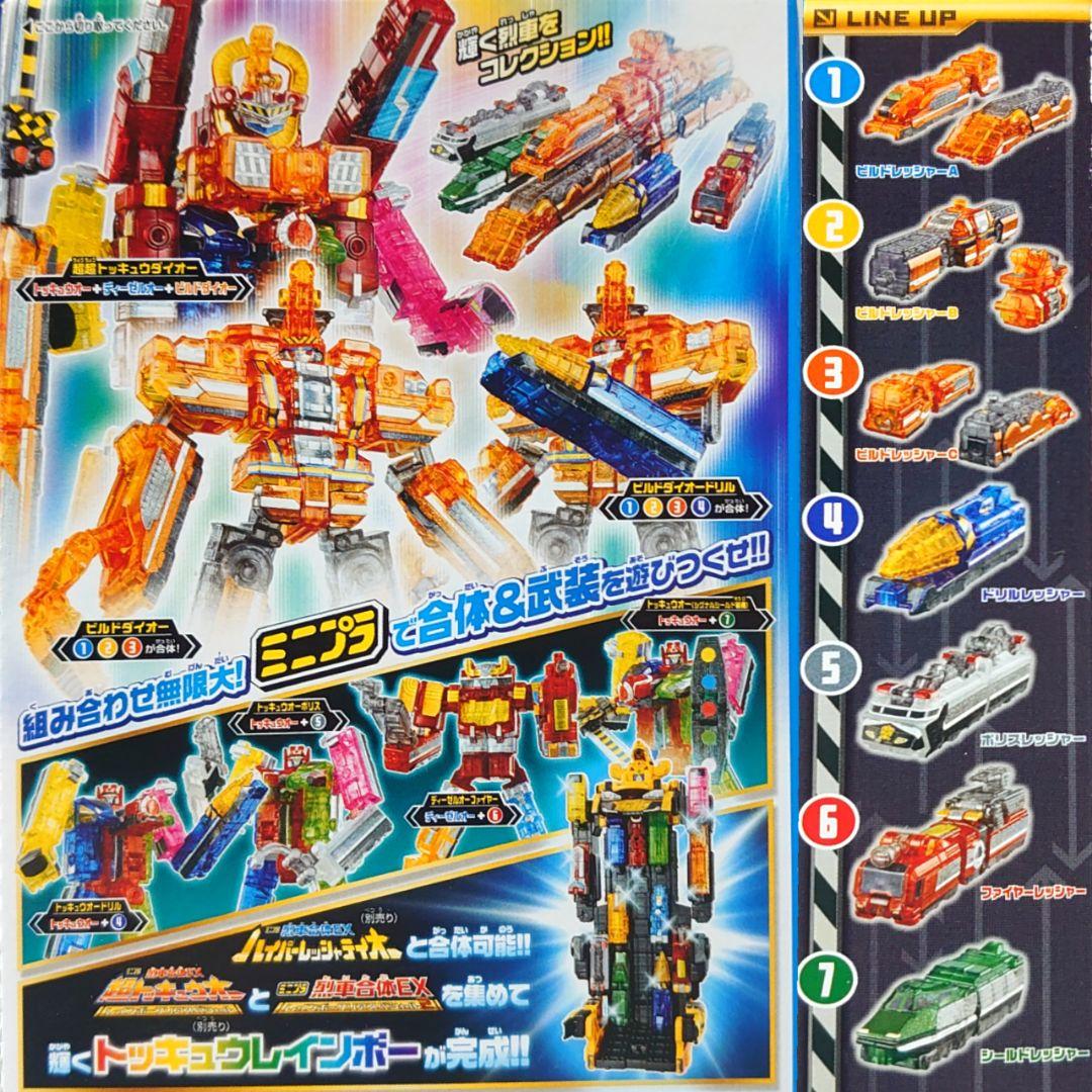ミニプラ 烈車戦隊トッキュウジャー 烈車合体EX レインボークリアスペシャル2