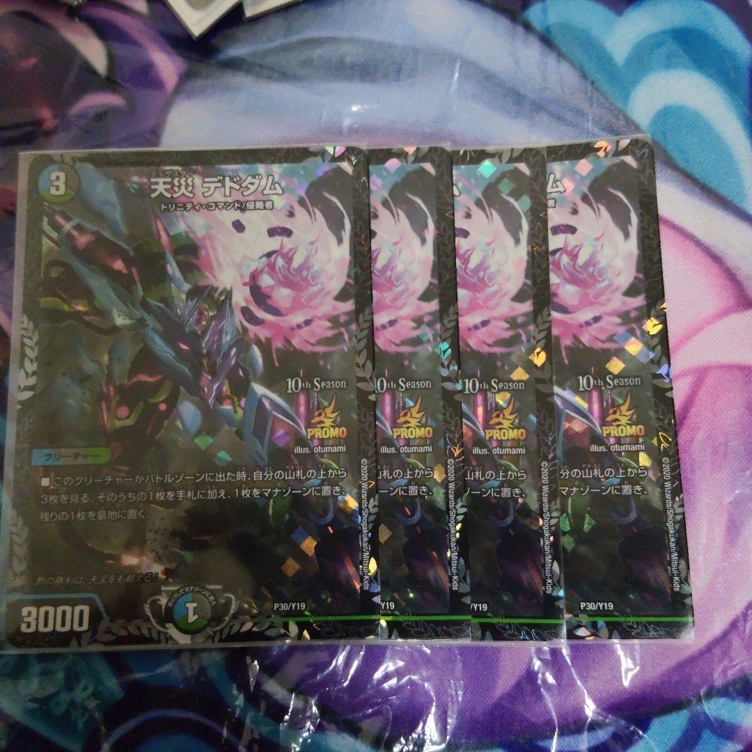 天災　デドダム　csプロモ4枚セット