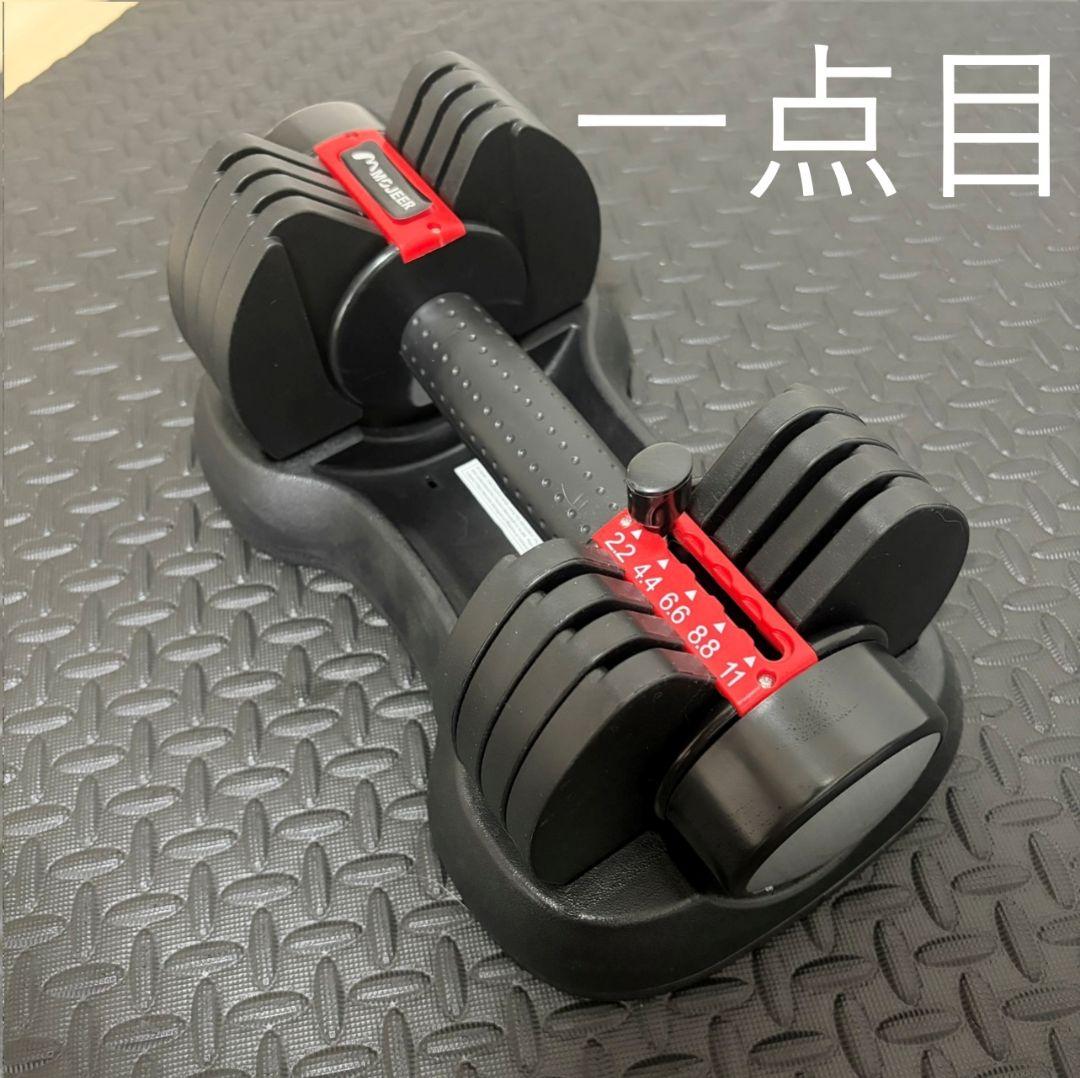 【美品】MOJEER 可変式ダンベル 11kg×2個セット（合計22kg）