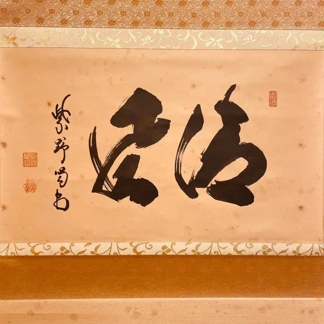 2265 細合喝堂「清風」 共箱 肉筆 紙本 書 掛軸 臨済宗