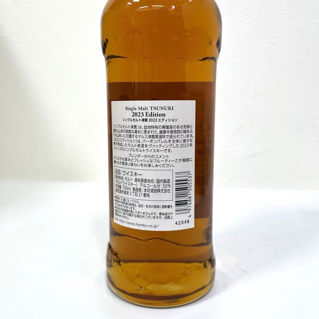 【未開栓】<MARS>TSUNUKI 津貫2023 Edition ウイスキー