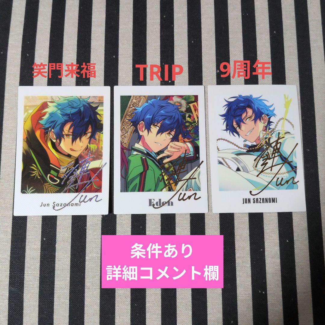 あんスタ ジュン ぱしゃこれ ぱしゃっつ 中国 星幻 3周年 心動 笑門来福