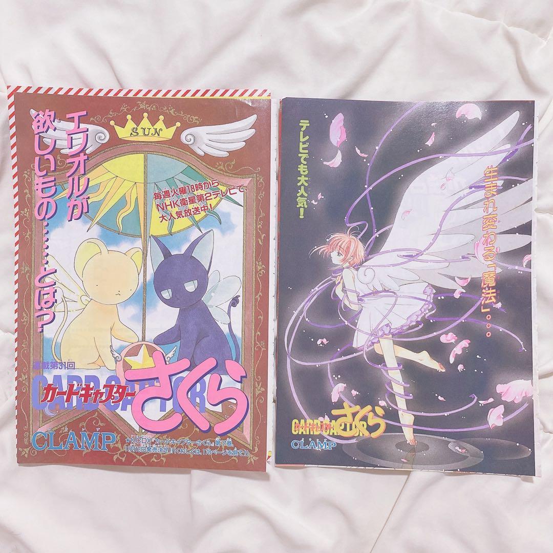 確認用 魔法騎士レイアース カードキャプターさくら 表紙 扉絵 切り抜き計80枚