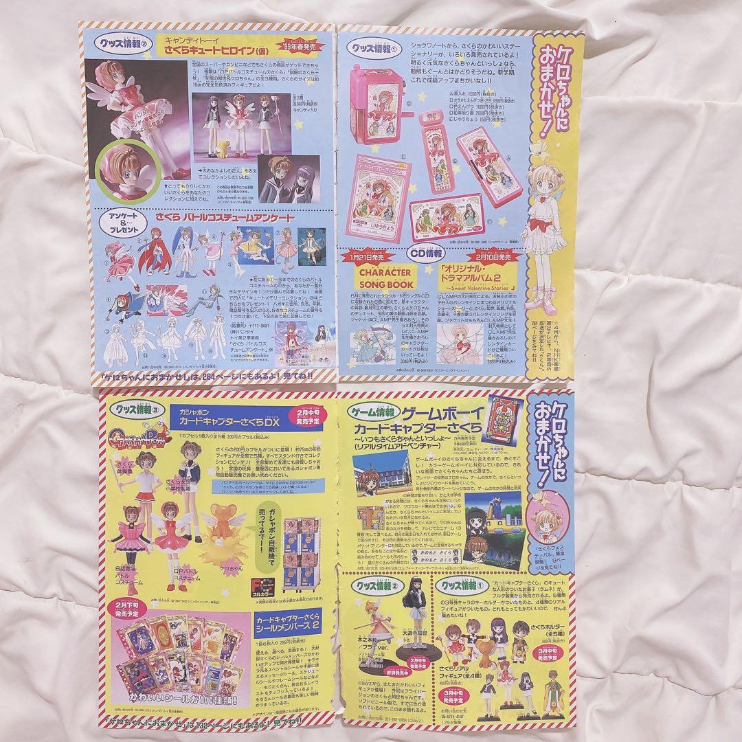 確認用 魔法騎士レイアース カードキャプターさくら 表紙 扉絵 切り抜き計80枚