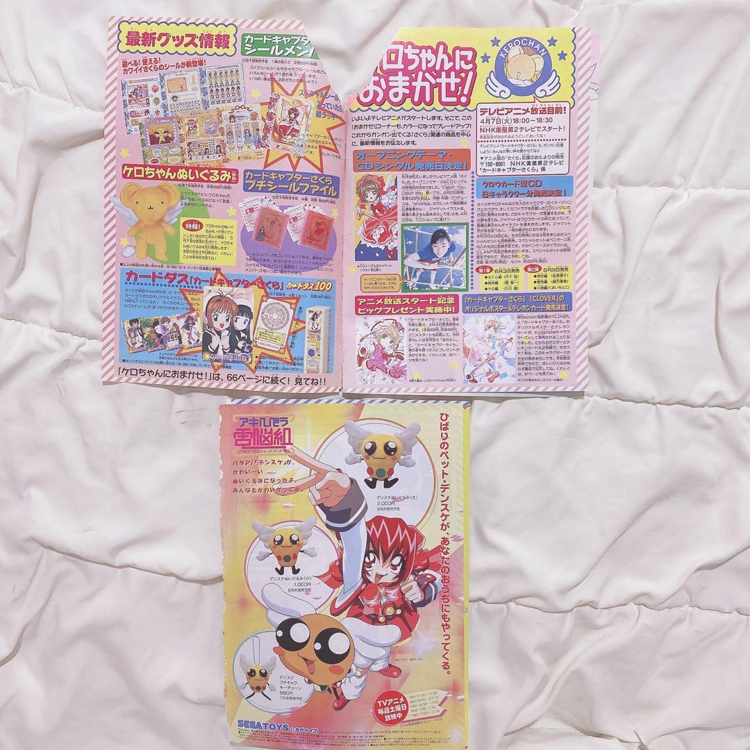 確認用 魔法騎士レイアース カードキャプターさくら 表紙 扉絵 切り抜き計80枚