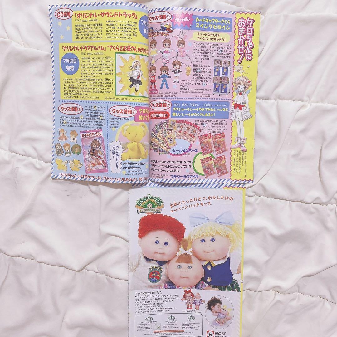 確認用 魔法騎士レイアース カードキャプターさくら 表紙 扉絵 切り抜き計80枚