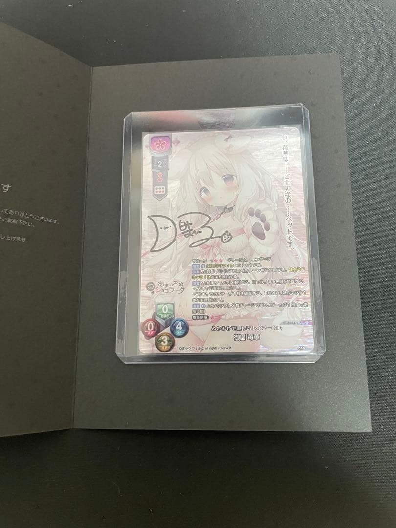 lyceeリセ きゃべつそふと 御園苺華 直筆サインカード