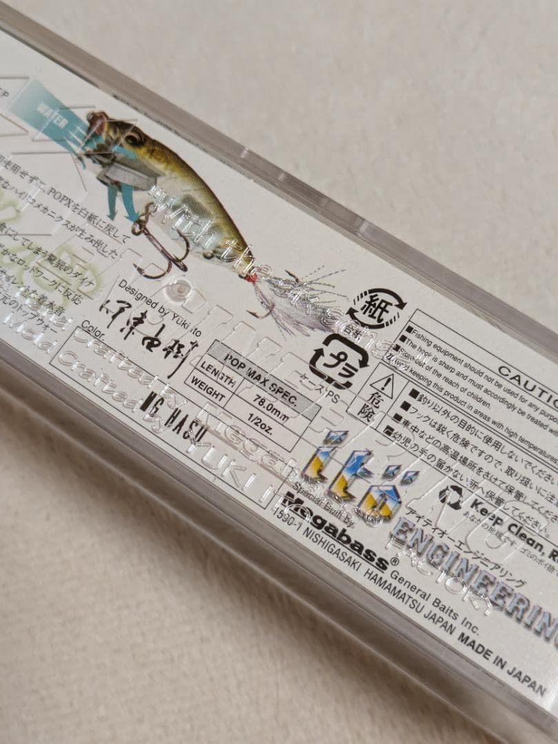 メガバス　ポップマックス　5個セット